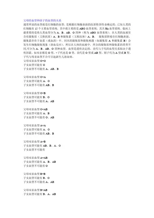 父母的血型和孩子的血型的关系