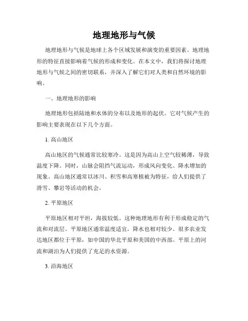 地理地形与气候