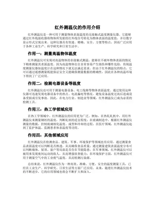 红外测温仪的作用介绍