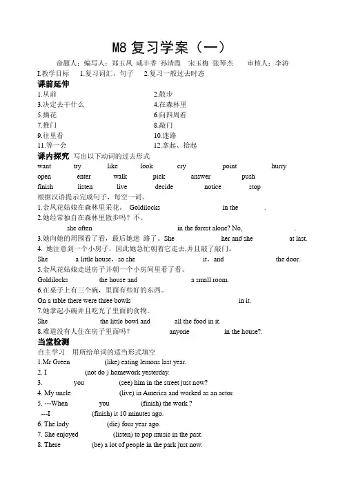 M8复习学案一