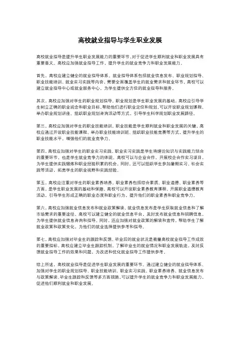 高校就业指导与学生职业发展
