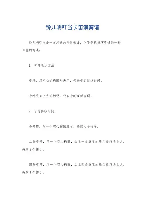 铃儿响叮当长笛演奏谱