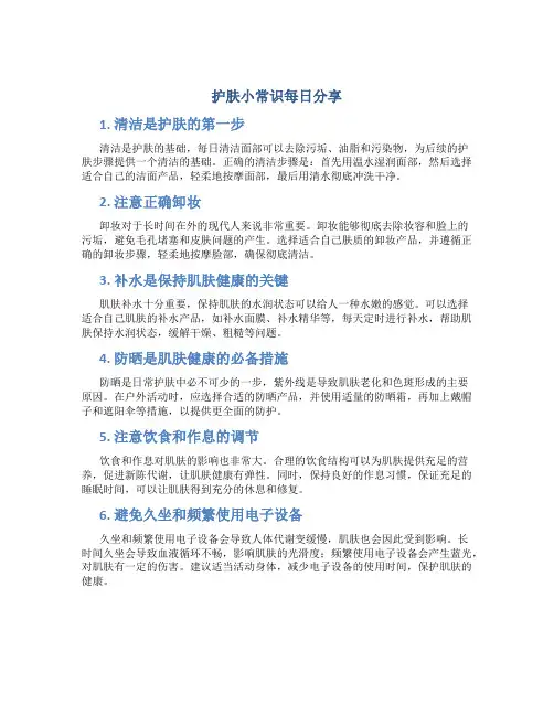 护肤小常识每日分享