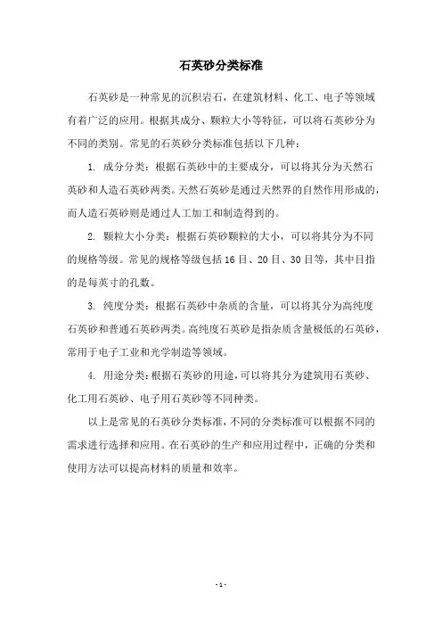 石英砂分类标准