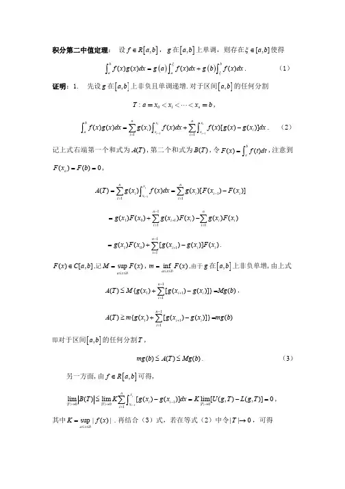 积分第二中值定理证明_139202166
