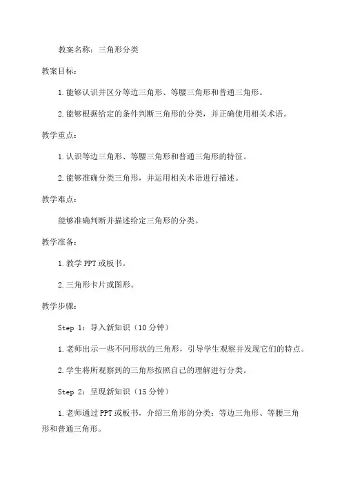 小学四年级数学《三角形分类》教案范本