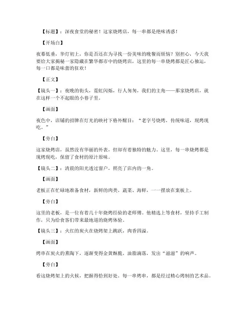 烧烤店爆款短视频文案