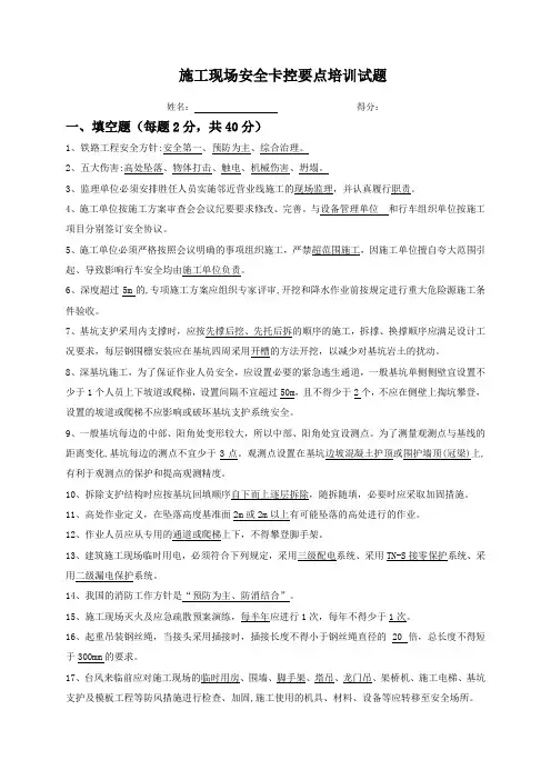 施工现场安全卡控要点培训试题