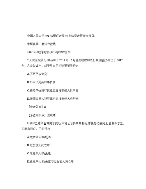 中国人民大学498-法硕联考综合(非法学)考研参考书目、考研(精)