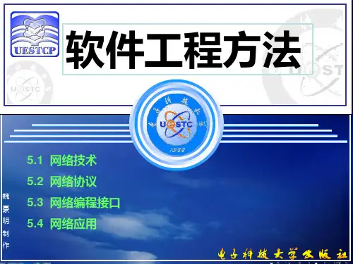 第5章 网络技术基础PPT课件
