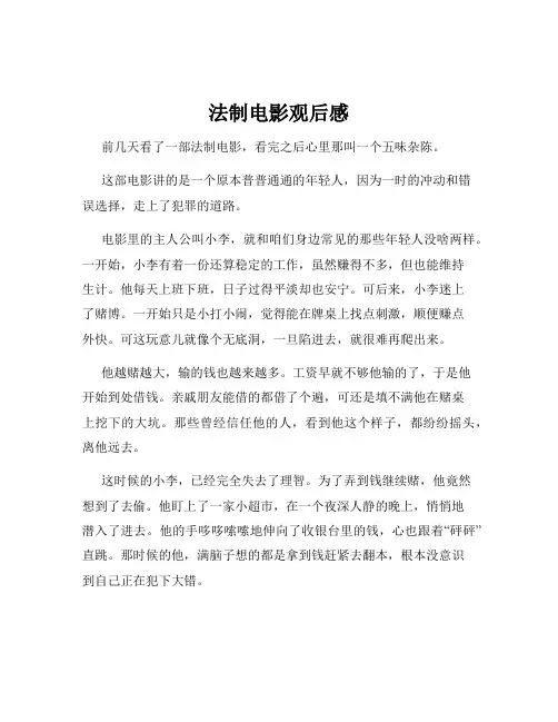 法制电影观后感