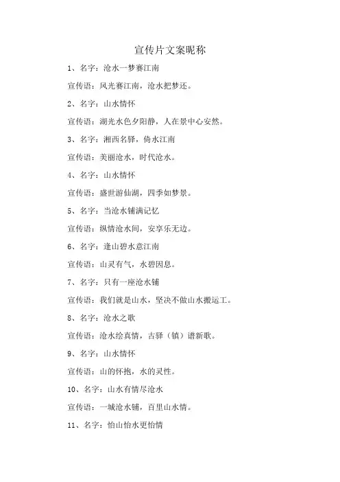 宣传片文案昵称