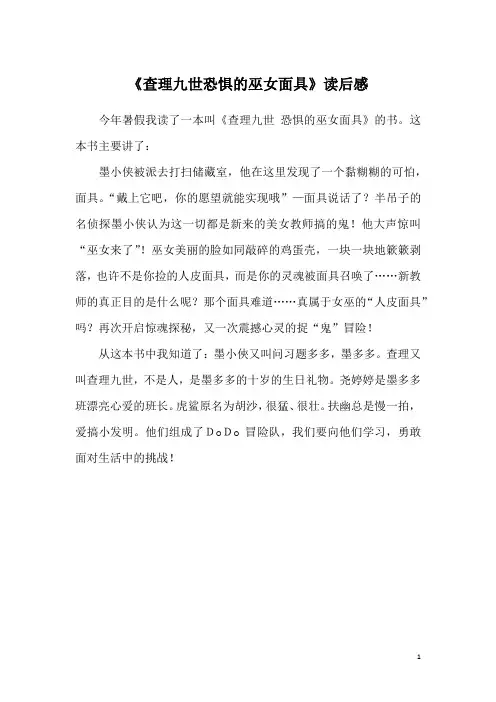 《查理九世恐惧的巫女面具》读后感