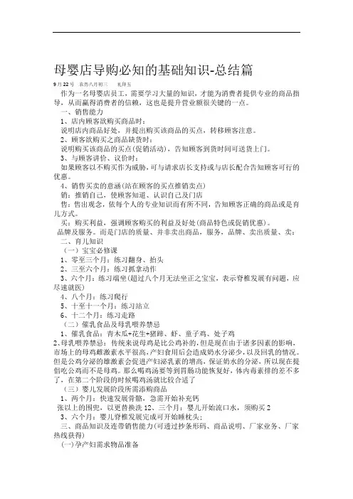 完整版母婴店导购必知的基础知识总结篇