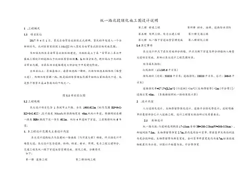 纵一路北段绿化施工图设计说明