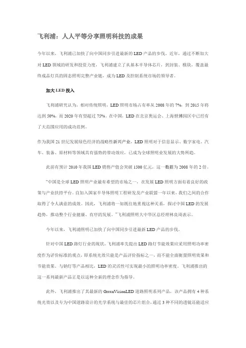 飞利浦：人人平等分享照明科技的成果