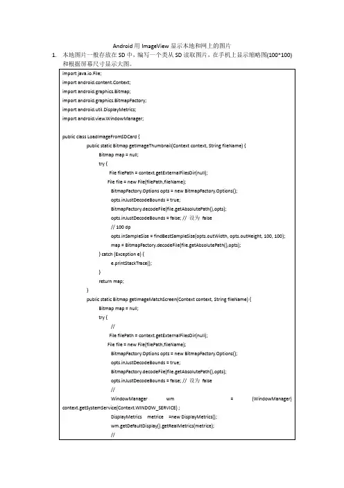 Android用ImageView显示本地和网上的图片