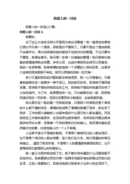 给爱人的一封信（15篇）