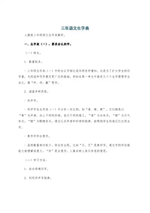三年语文生字表