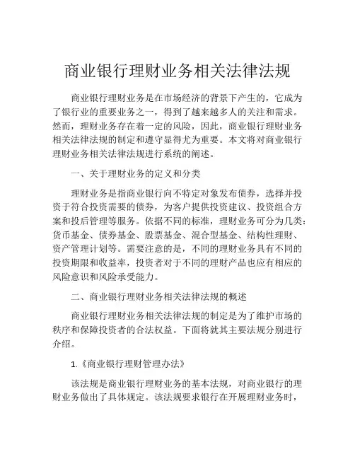 商业银行理财业务相关法律法规