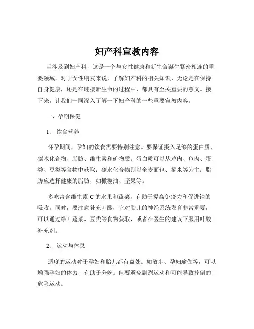 妇产科宣教内容