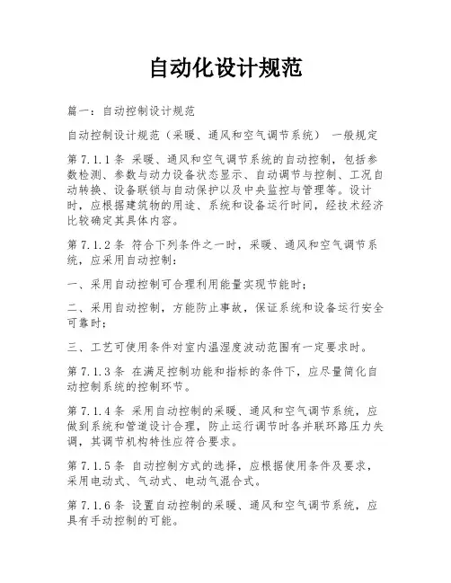 自动化设计规范
