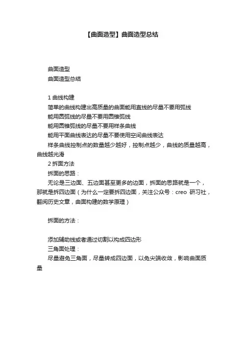 【曲面造型】曲面造型总结