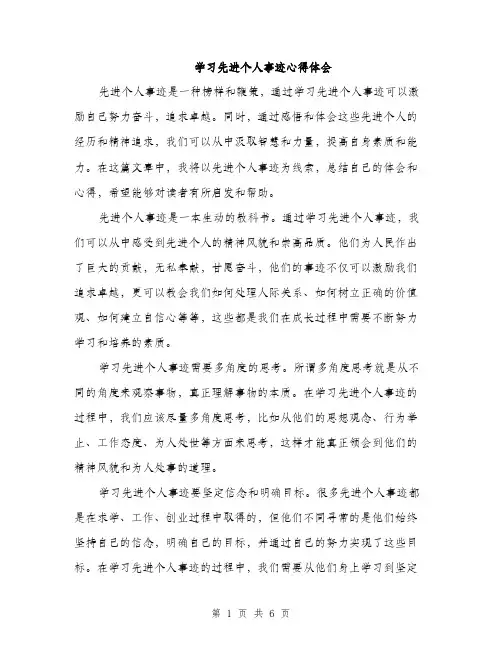 学习先进个人事迹心得体会（2篇）