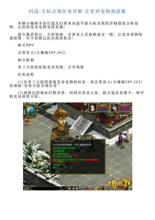 问道天际灵现任务详解让变异宠物虎添翼