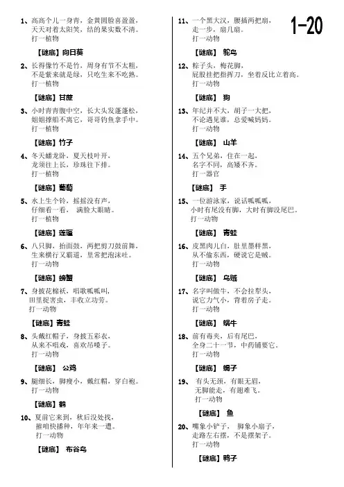 灯谜会100条谜面+谜底