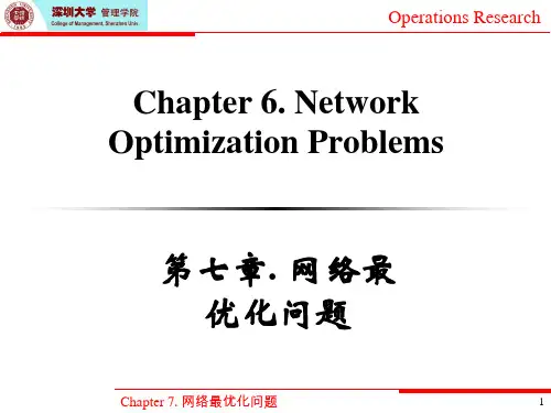 经管类书籍运筹学-网络最优化问题