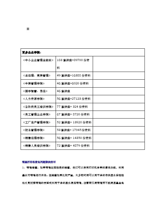浅析喷墨打印机常见问题解决技巧