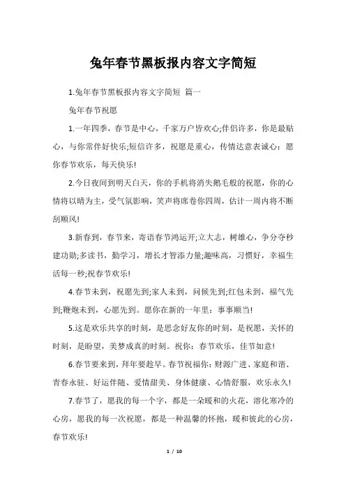 兔年春节黑板报内容文字简短