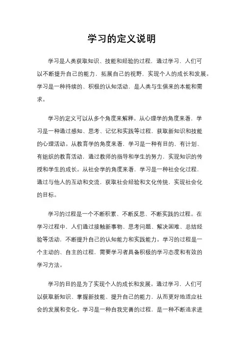 学习的定义说明