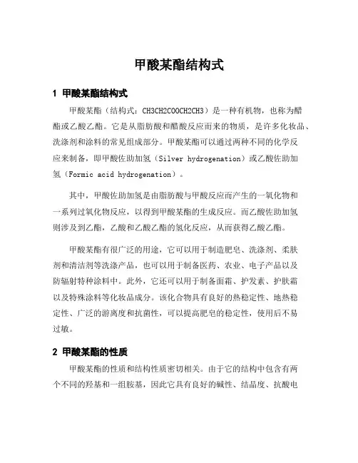 甲酸某酯结构式