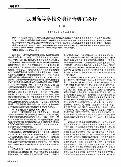 我国高等学校分类评价势在必行