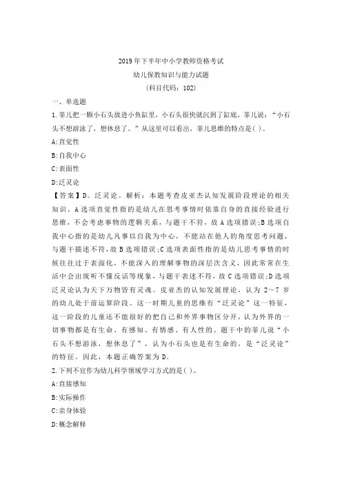 (完整版)2019年下半年幼儿园教师资格证真题及答案解析