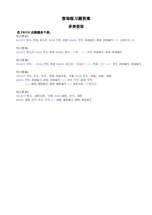 查询练习(SQL Server)