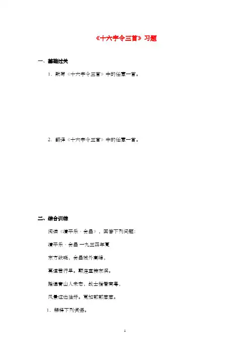 新沪教版语文小学六年级上册《十六字令三首》过关习题第二课时