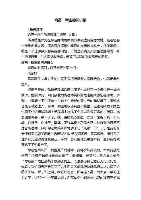 给高一新生的演讲稿