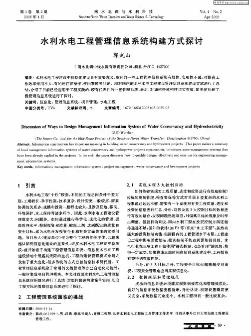 水利水电工程管理信息系统构建方式探讨