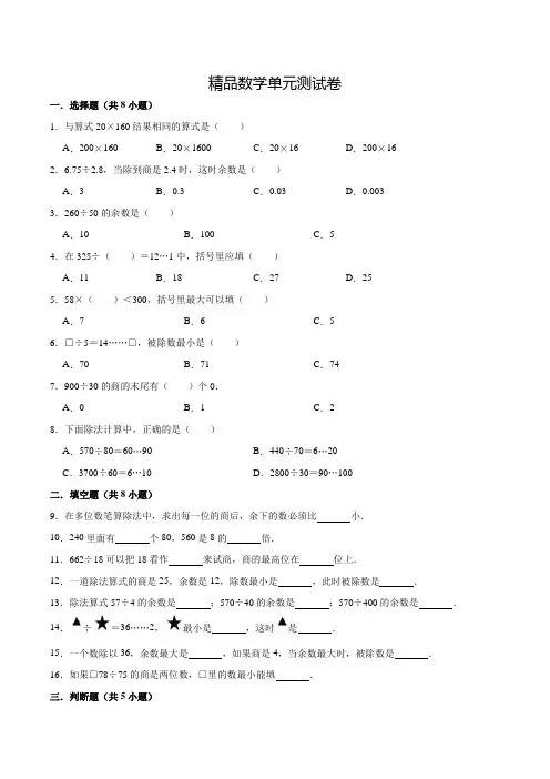 人教版数学四年级上册第六单元综合检测(附答案)