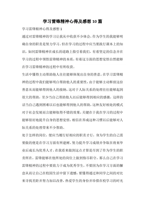 学习雷锋精神心得及感想