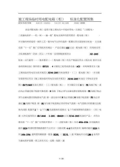 施工现场临时用电配电箱柜标准化配置图集