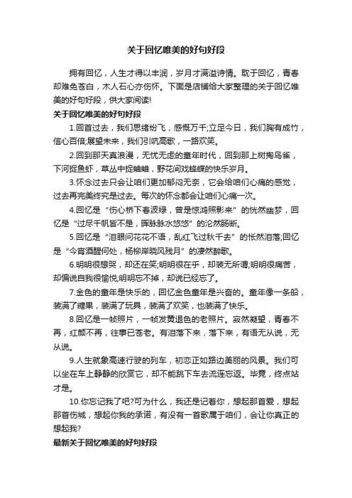 关于回忆唯美的好句好段