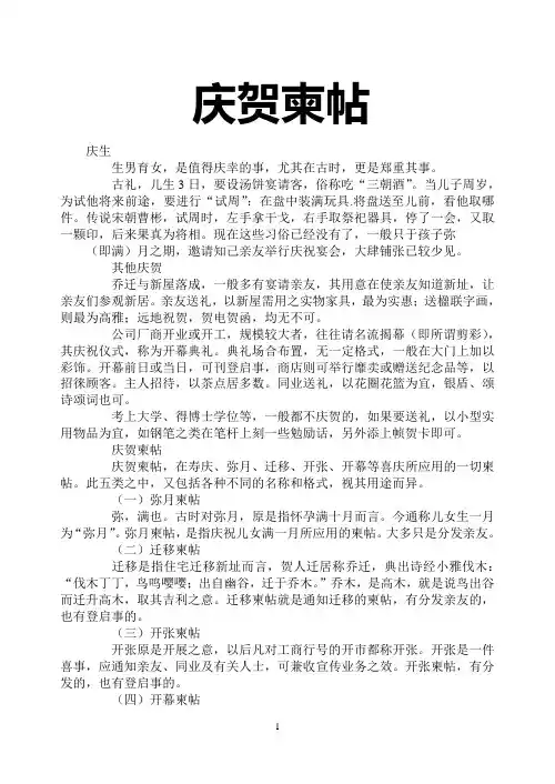 红白喜事礼仪大全之：庆贺礼仪大全