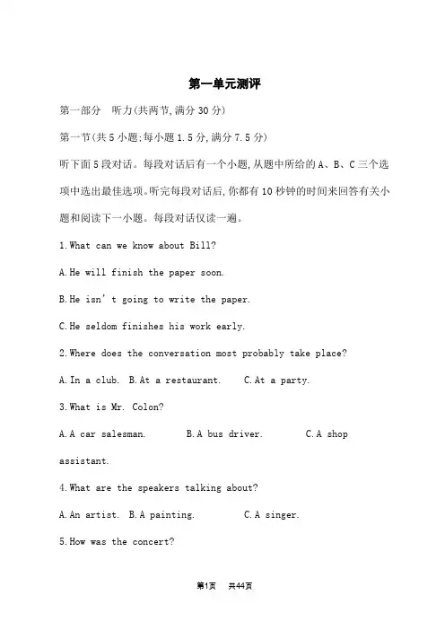 人教版高中英语必修第三册课后习题 Unit 1 第一单元测评卷