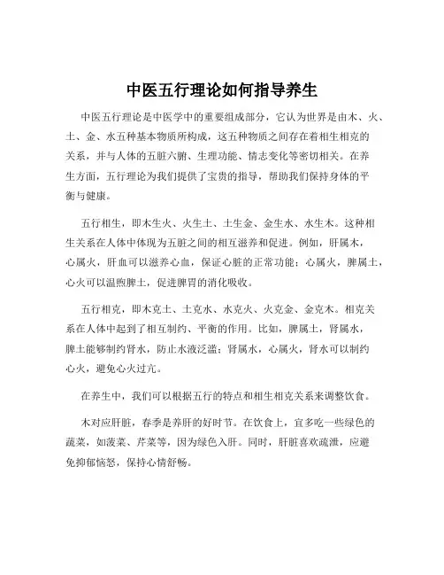 中医五行理论如何指导养生