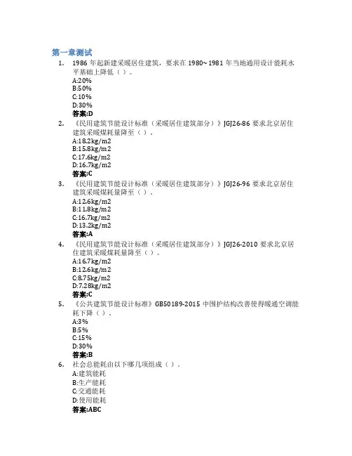 建筑节能原理与技术智慧树知到答案章节测试2023年武汉科技大学