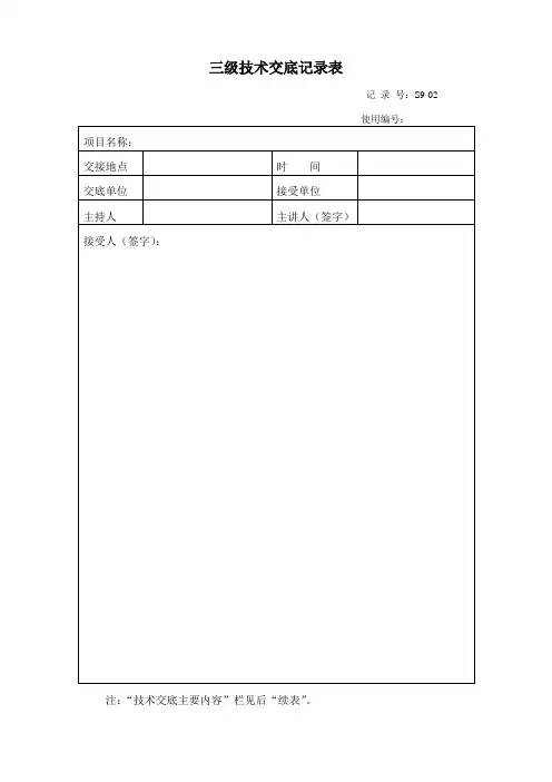 预应力T梁张拉压浆技术交底记录表(三级)